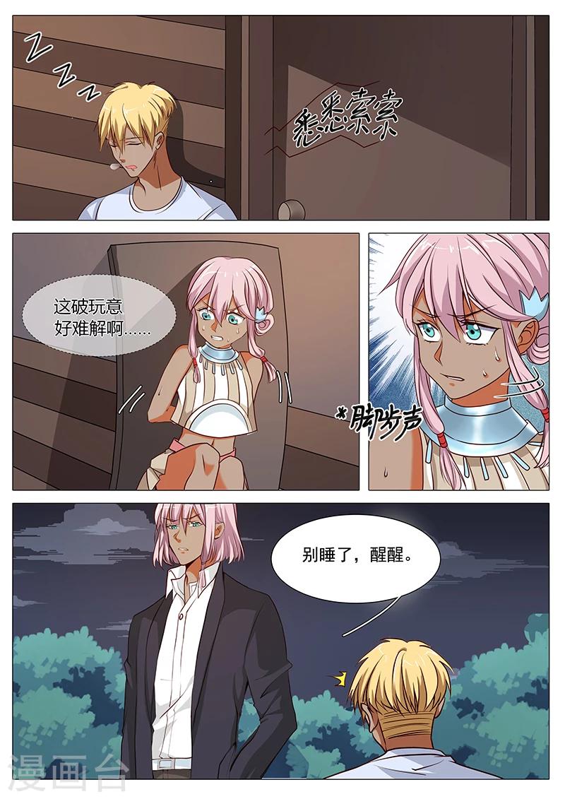《撒娇boss追妻36计》第70话 人小鬼大 第6页