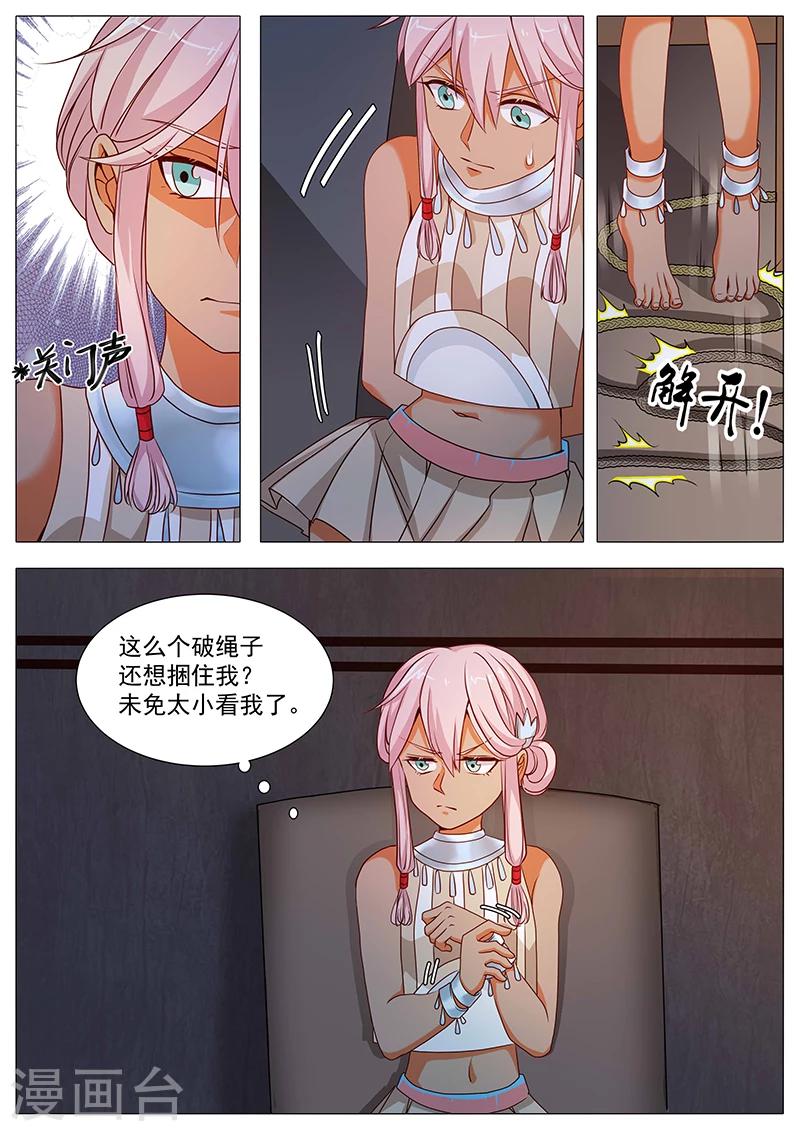 《撒娇boss追妻36计》第70话 人小鬼大 第8页