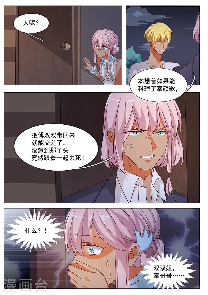 《撒娇boss追妻36计》第70话 人小鬼大 第9页