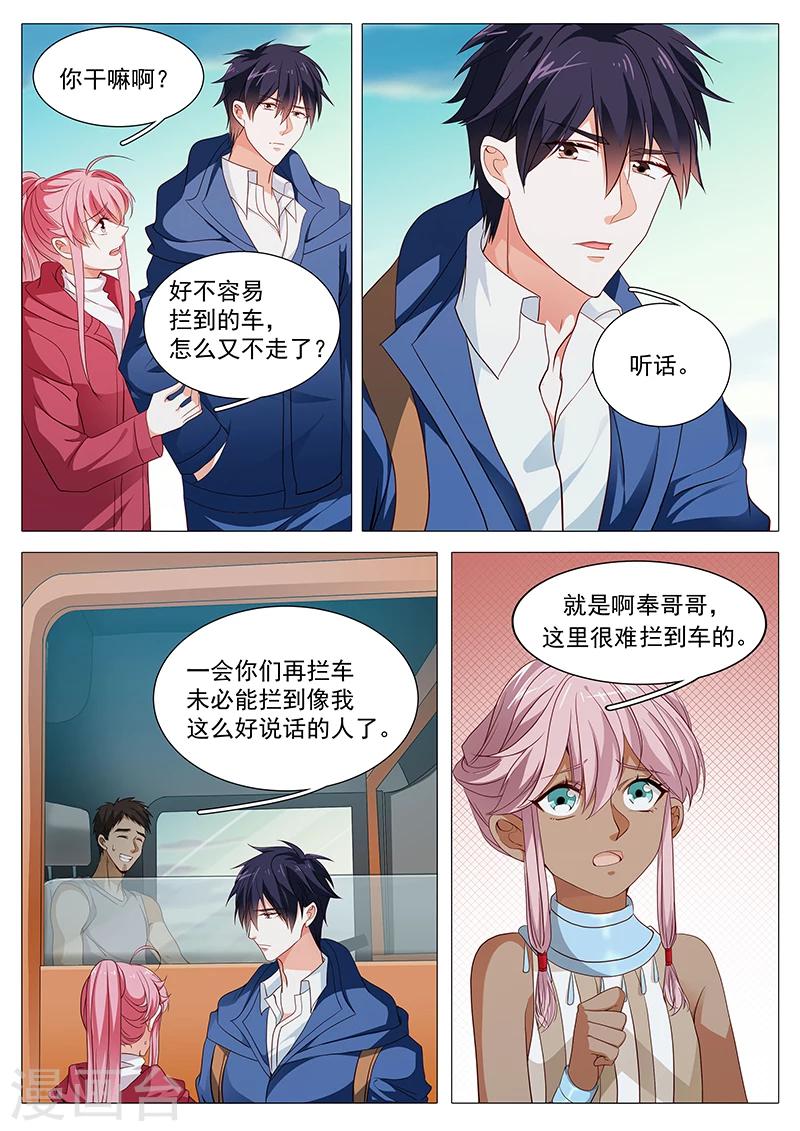 《撒娇boss追妻36计》第73话 敬酒不吃吃罚酒 第11页