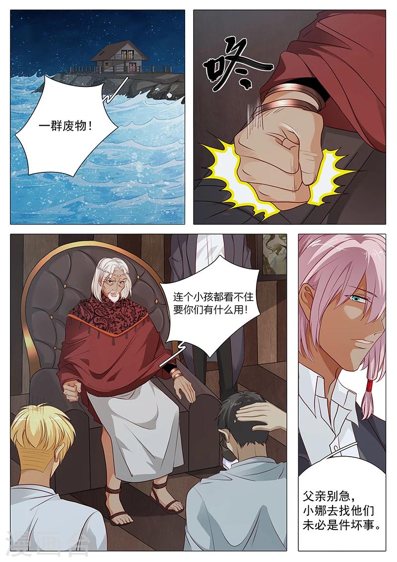 《撒娇boss追妻36计》第73话 敬酒不吃吃罚酒 第1页