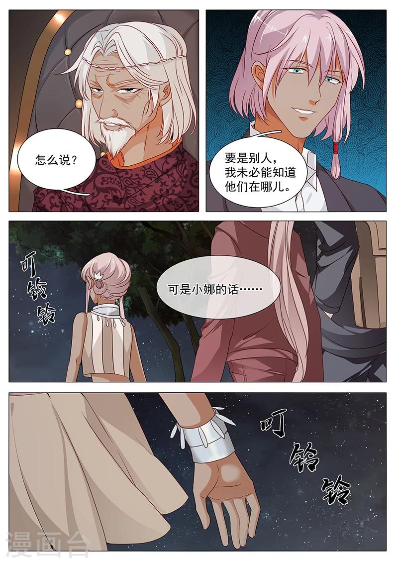 《撒娇boss追妻36计》第73话 敬酒不吃吃罚酒 第2页