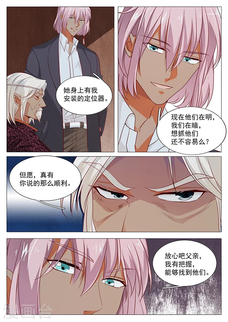 《撒娇boss追妻36计》第73话 敬酒不吃吃罚酒 第3页