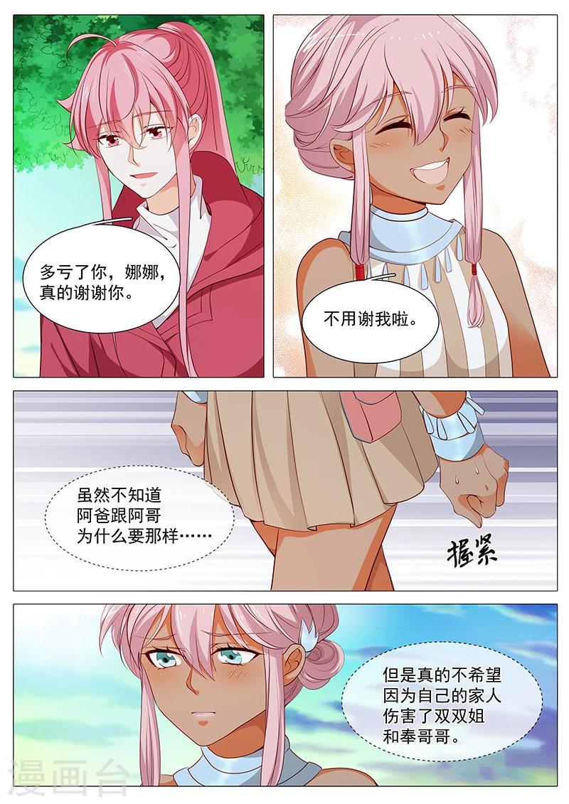 《撒娇boss追妻36计》第73话 敬酒不吃吃罚酒 第5页