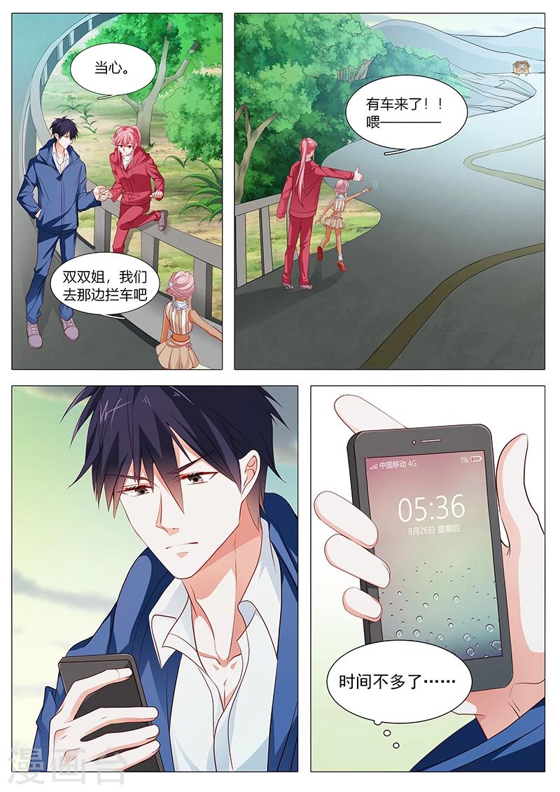 《撒娇boss追妻36计》第73话 敬酒不吃吃罚酒 第6页