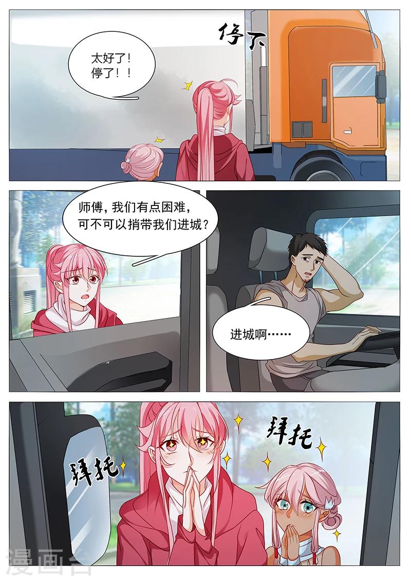 《撒娇boss追妻36计》第73话 敬酒不吃吃罚酒 第7页