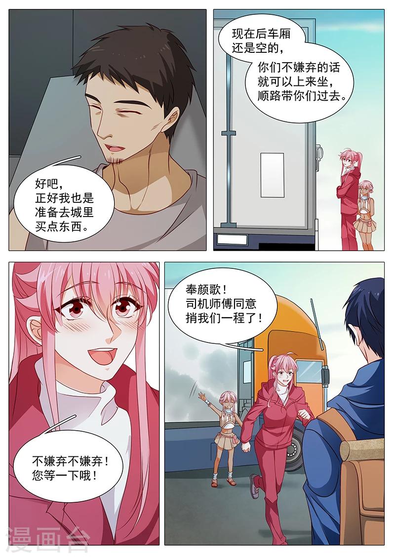 《撒娇boss追妻36计》第73话 敬酒不吃吃罚酒 第8页
