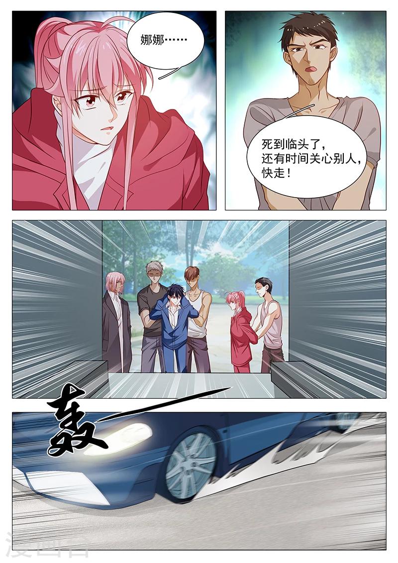 《撒娇boss追妻36计》第76话 不怪你 第10页