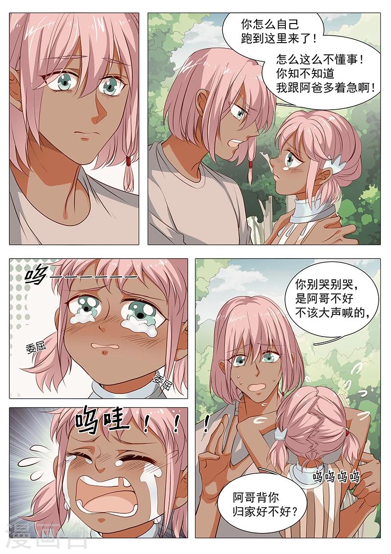《撒娇boss追妻36计》第76话 不怪你 第1页