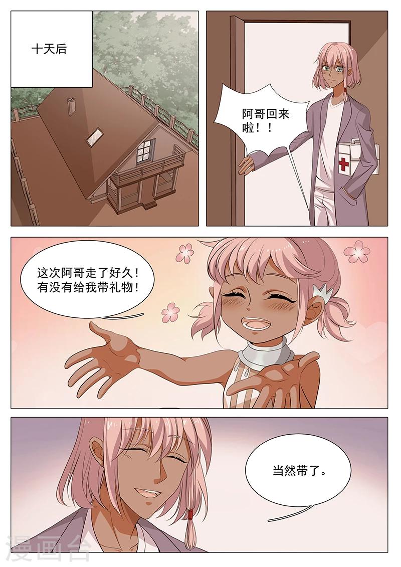 《撒娇boss追妻36计》第76话 不怪你 第2页