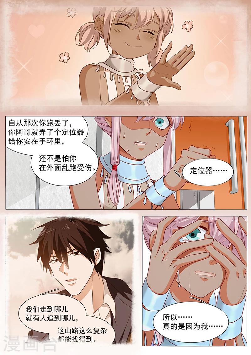 《撒娇boss追妻36计》第76话 不怪你 第4页