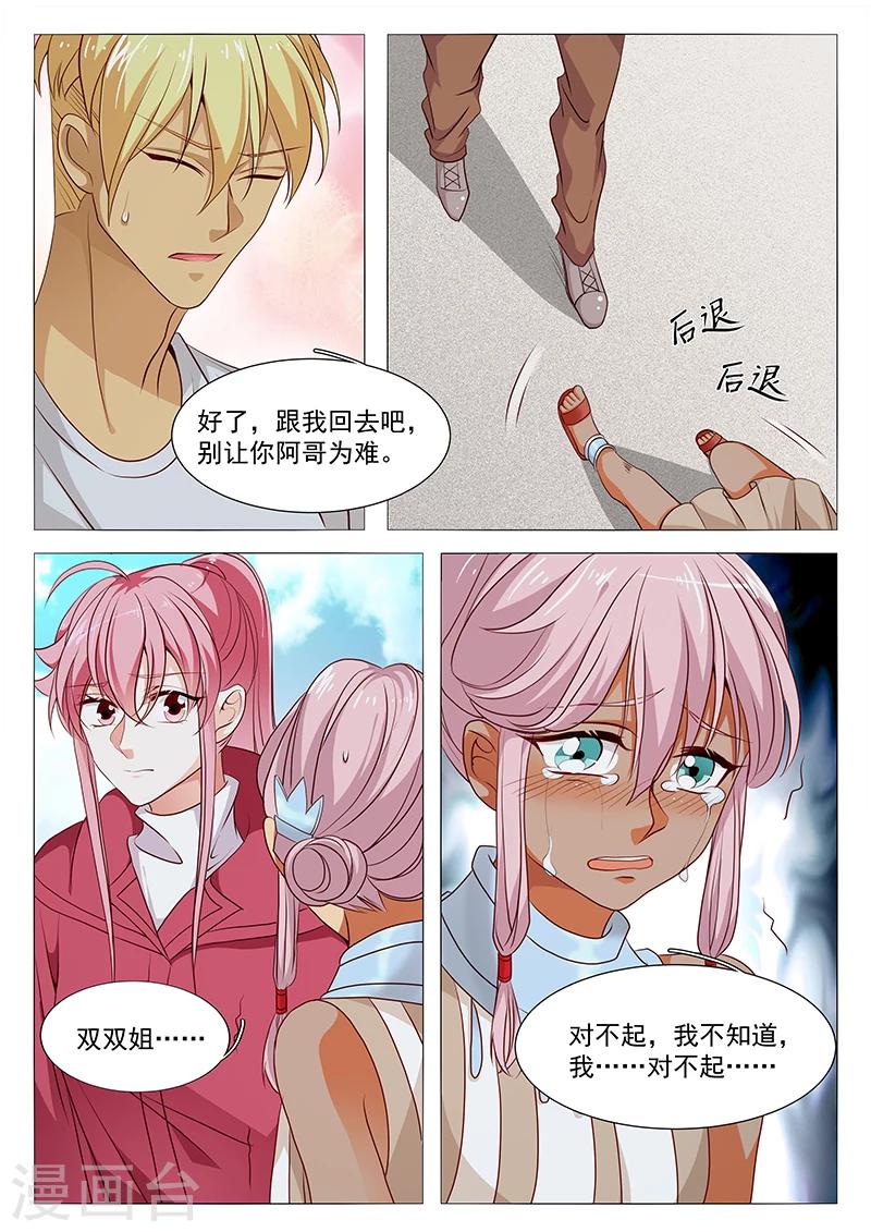《撒娇boss追妻36计》第76话 不怪你 第5页