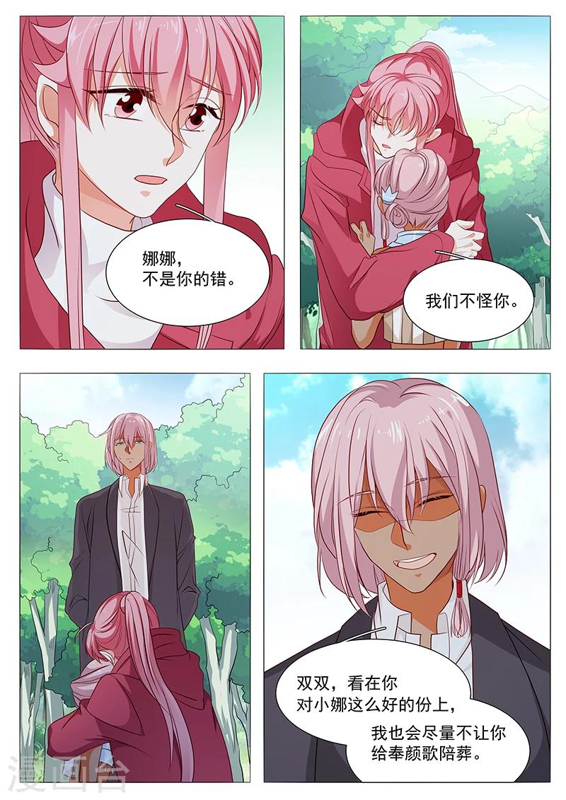 《撒娇boss追妻36计》第76话 不怪你 第6页