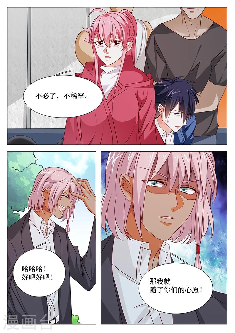 《撒娇boss追妻36计》第76话 不怪你 第8页