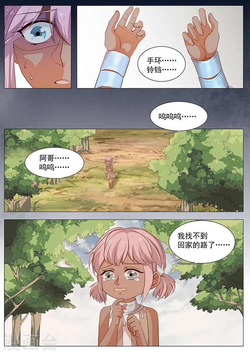 《撒娇boss追妻36计》第75话 铃铛 第10页