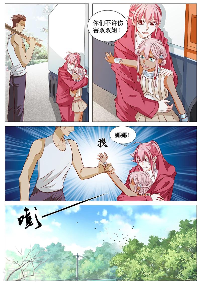 《撒娇boss追妻36计》第75话 铃铛 第1页