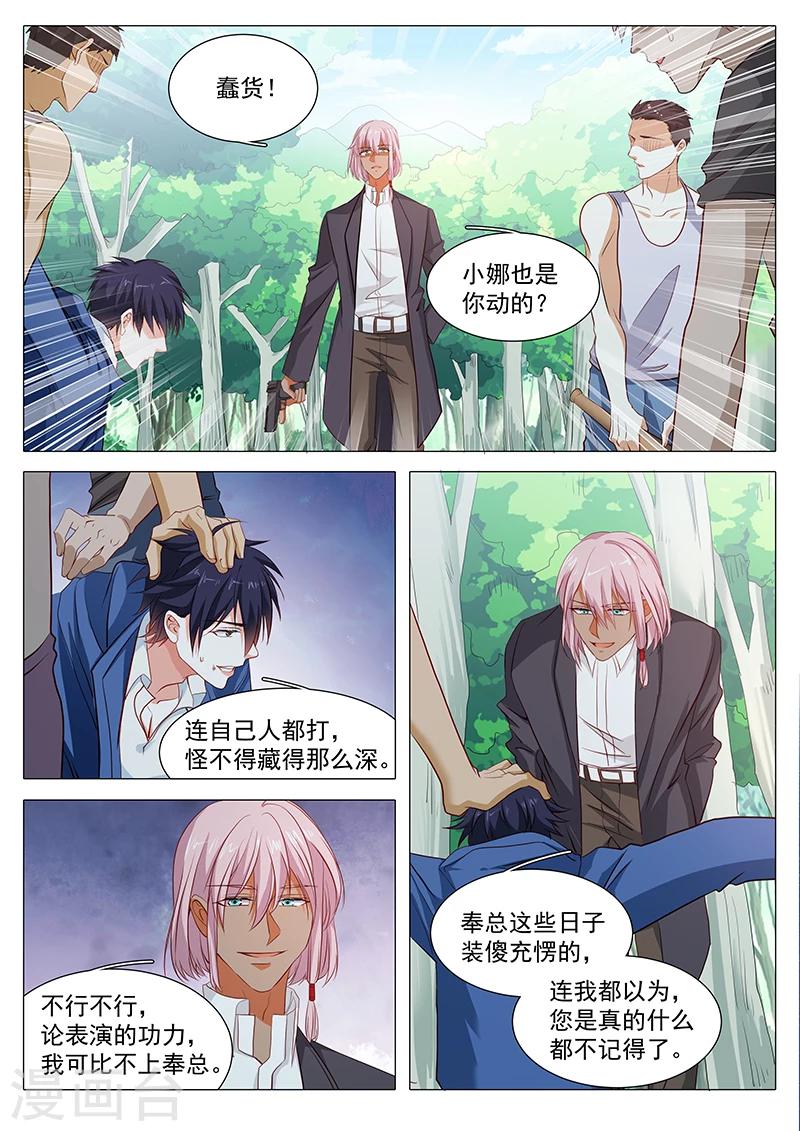 《撒娇boss追妻36计》第75话 铃铛 第3页
