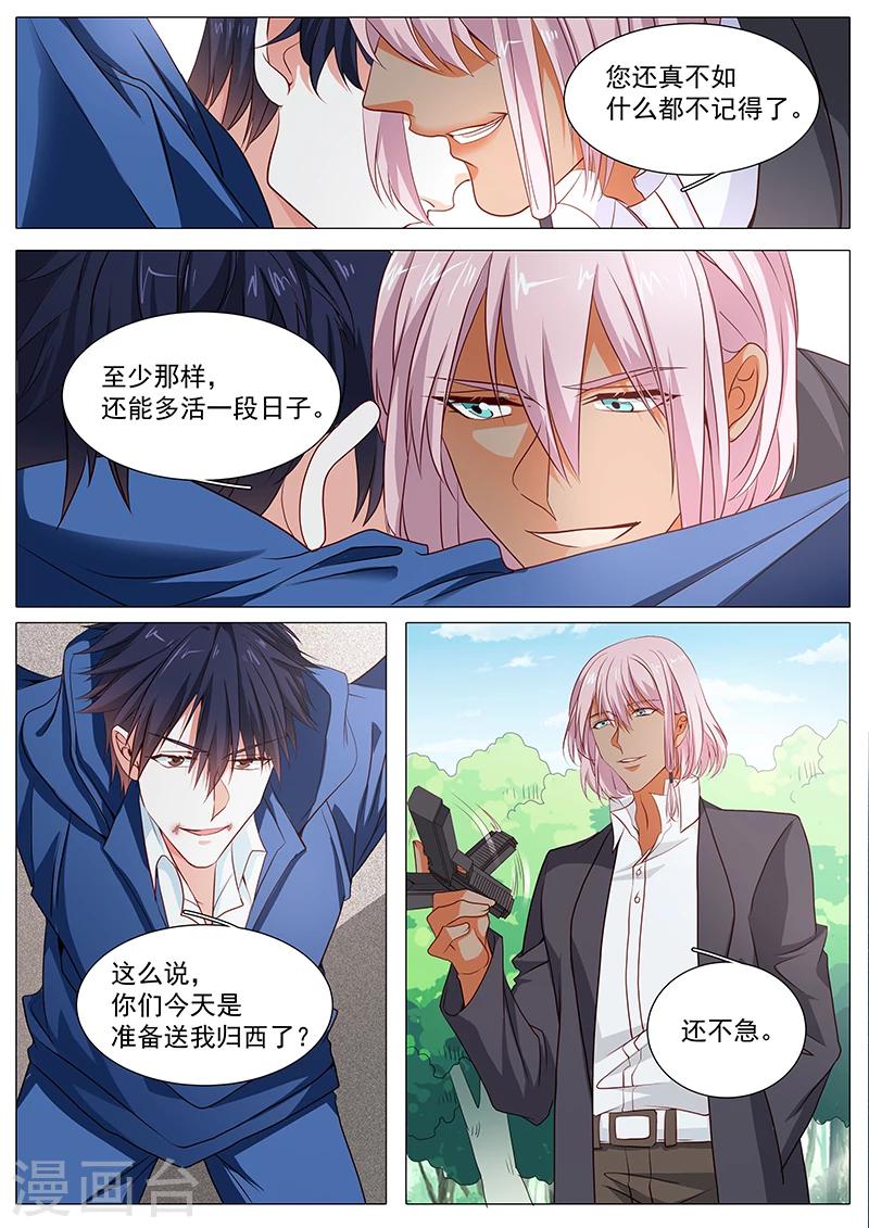 《撒娇boss追妻36计》第75话 铃铛 第4页