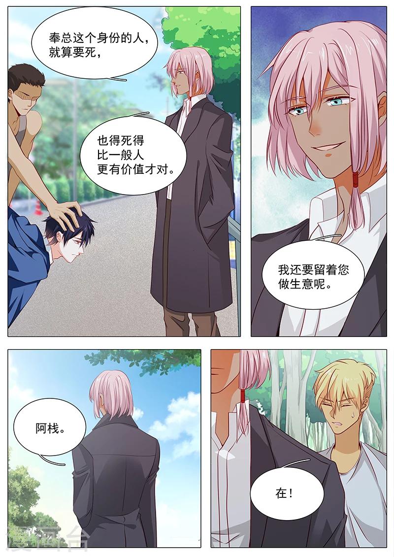 《撒娇boss追妻36计》第75话 铃铛 第5页
