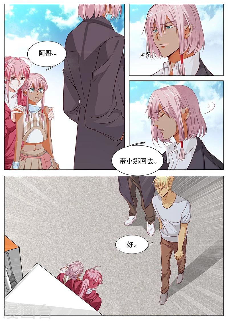 《撒娇boss追妻36计》第75话 铃铛 第6页