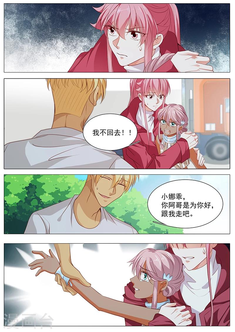 《撒娇boss追妻36计》第75话 铃铛 第7页