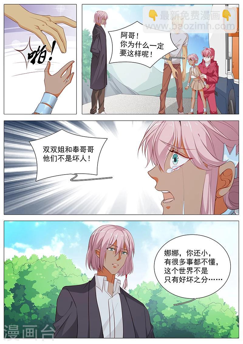 《撒娇boss追妻36计》第75话 铃铛 第8页