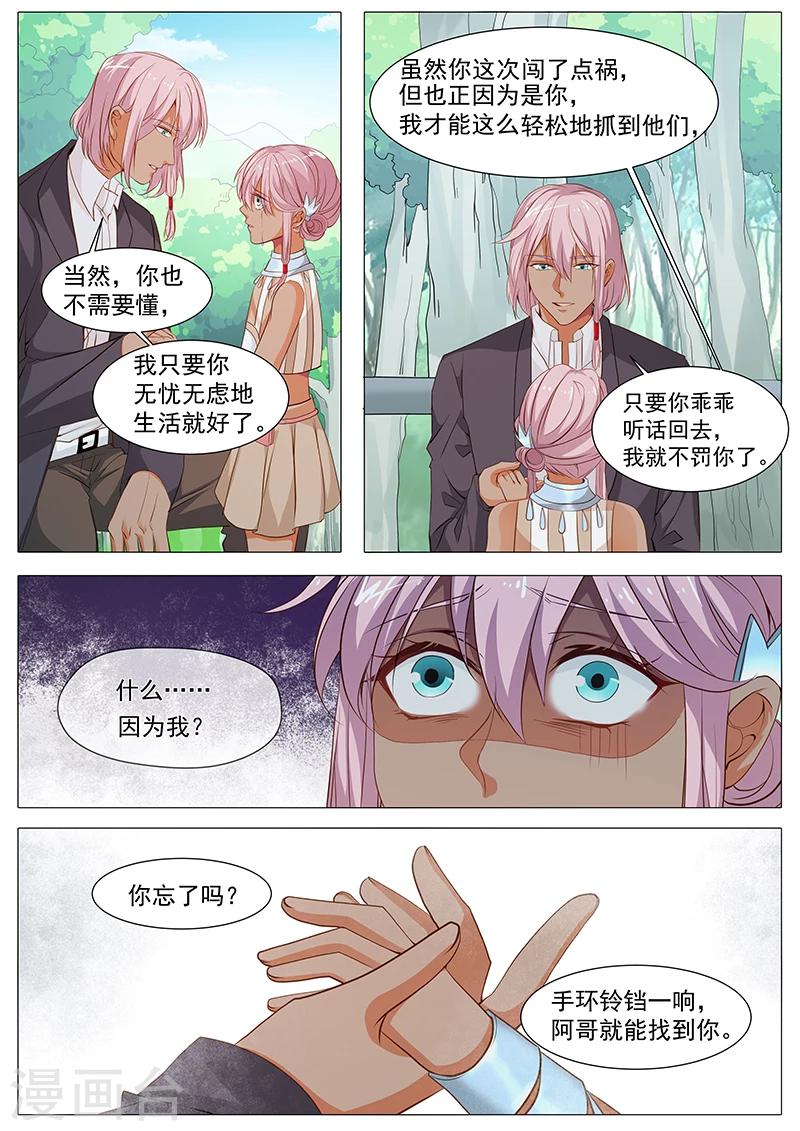 《撒娇boss追妻36计》第75话 铃铛 第9页
