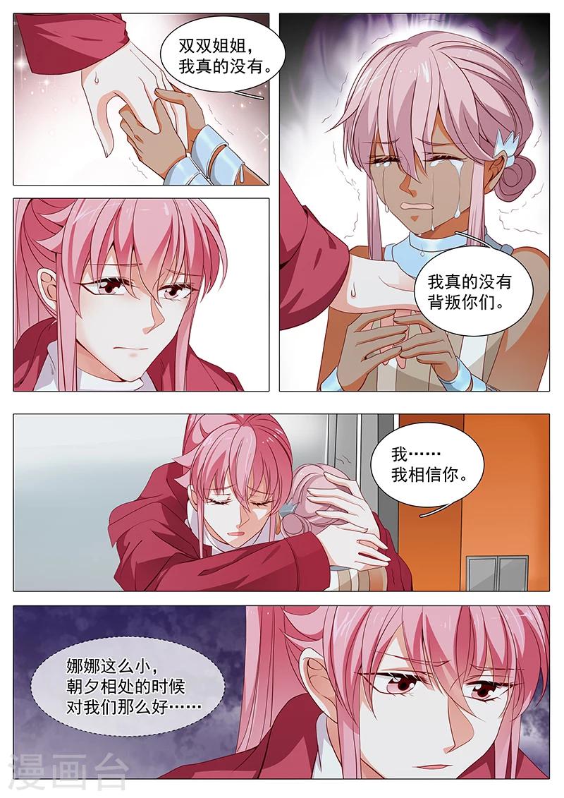 《撒娇boss追妻36计》第74话 泄密者 第10页