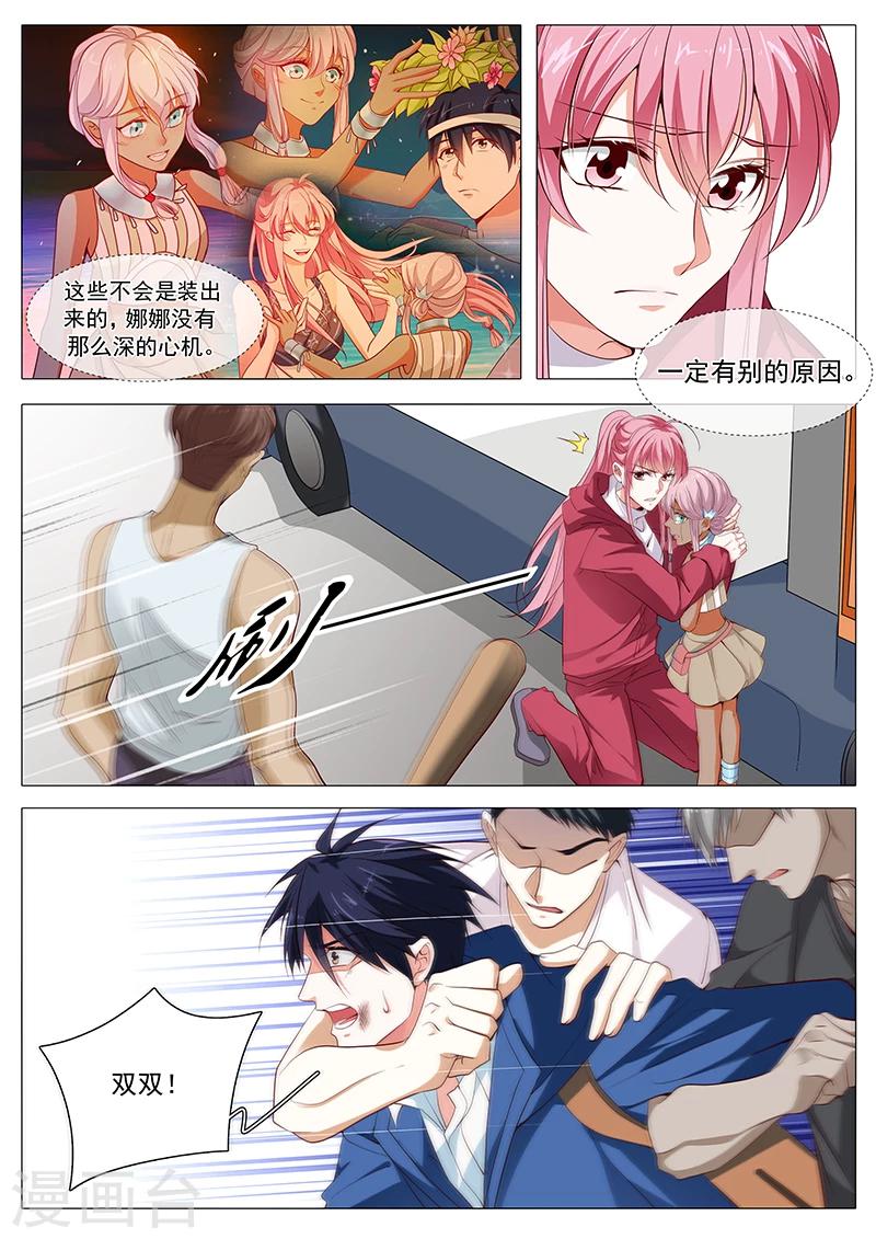《撒娇boss追妻36计》第74话 泄密者 第11页