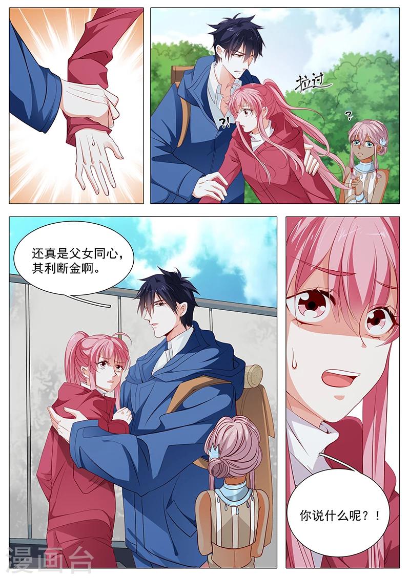 《撒娇boss追妻36计》第74话 泄密者 第2页