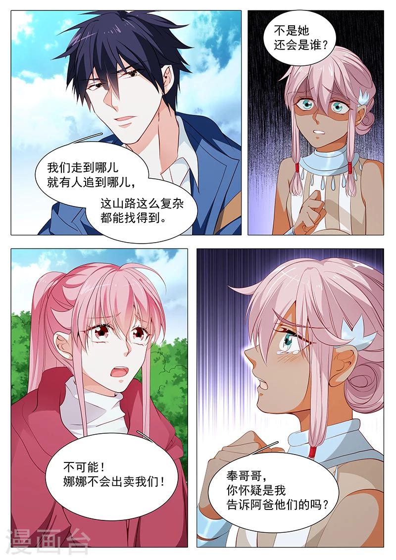 《撒娇boss追妻36计》第74话 泄密者 第3页
