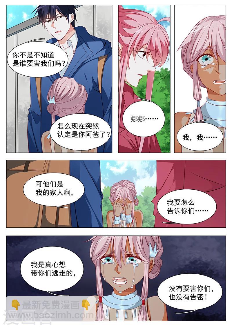 《撒娇boss追妻36计》第74话 泄密者 第4页
