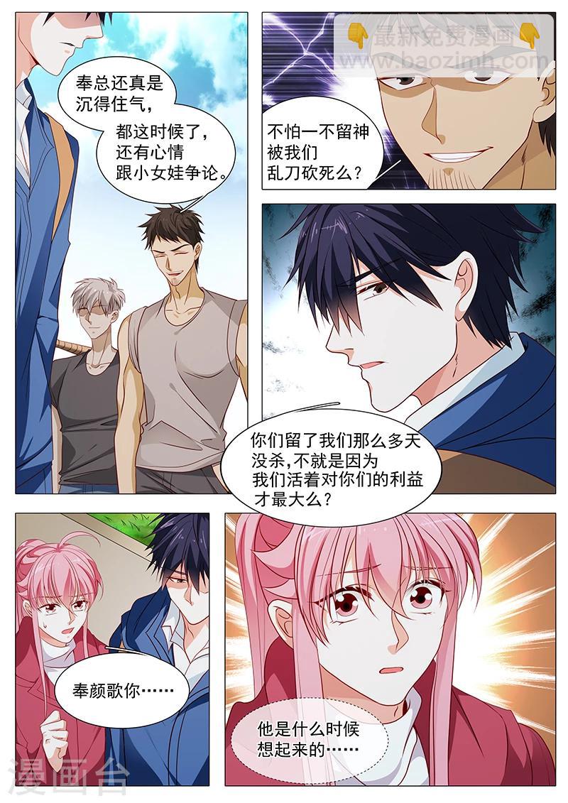 《撒娇boss追妻36计》第74话 泄密者 第5页