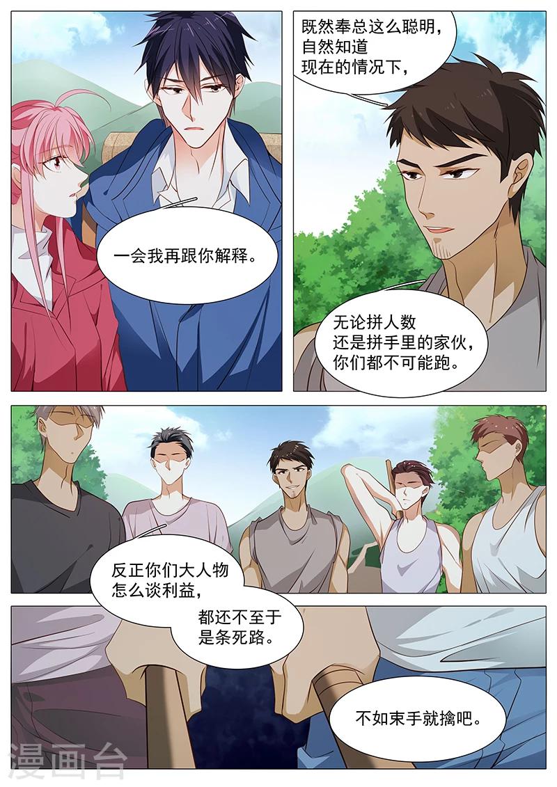 《撒娇boss追妻36计》第74话 泄密者 第6页