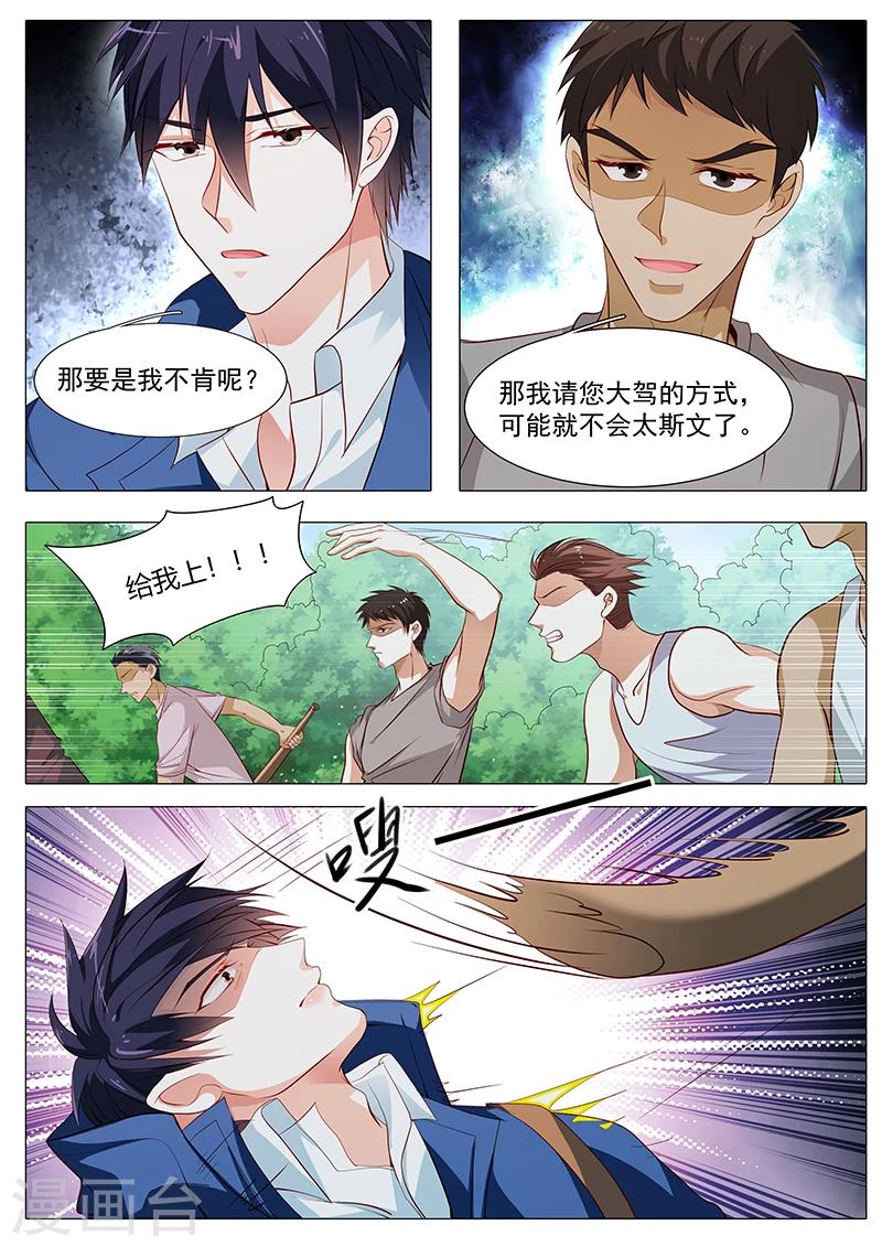 《撒娇boss追妻36计》第74话 泄密者 第7页