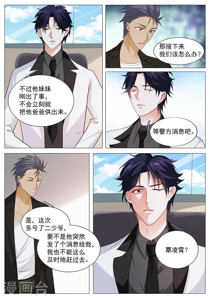《撒娇boss追妻36计》第80话 劫后余生 第11页
