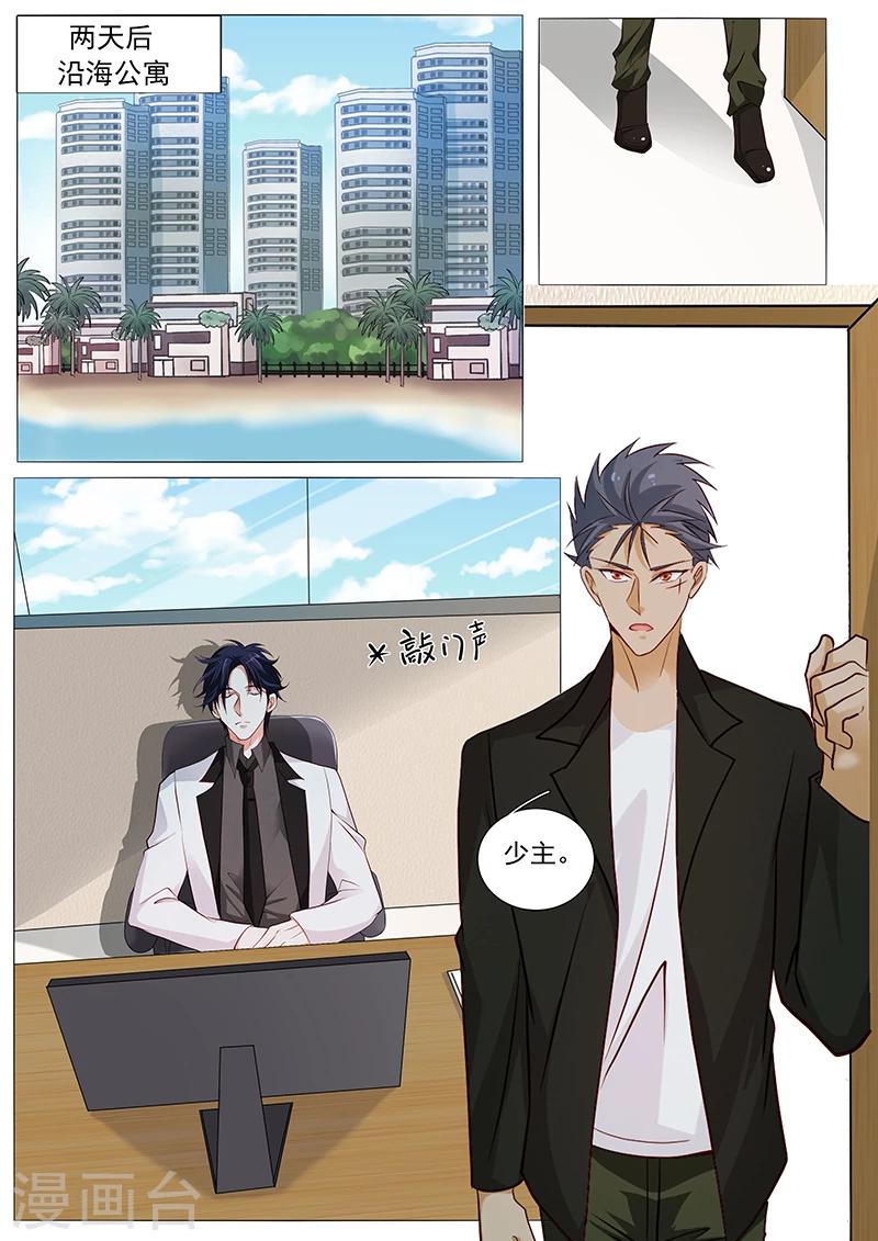《撒娇boss追妻36计》第80话 劫后余生 第9页