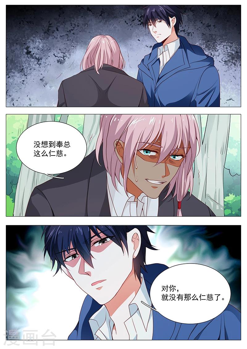 《撒娇boss追妻36计》第77话 对你就没这么仁慈了 第12页