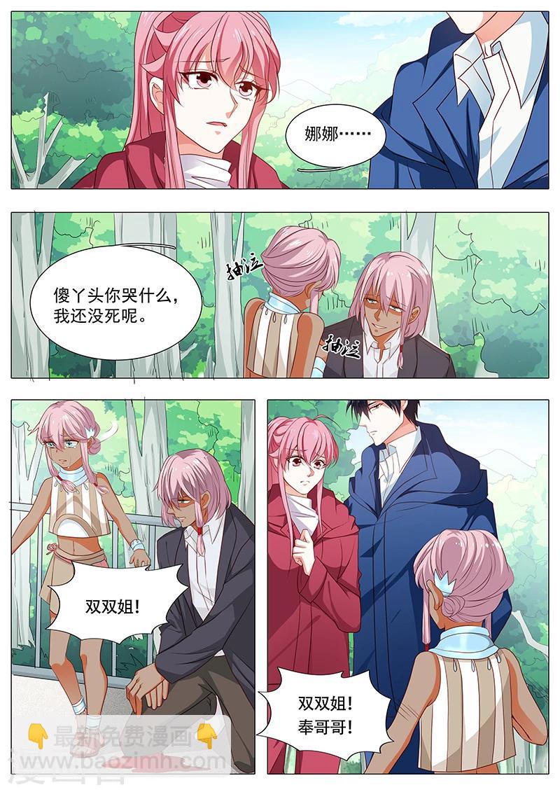 《撒娇boss追妻36计》第77话 对你就没这么仁慈了 第6页