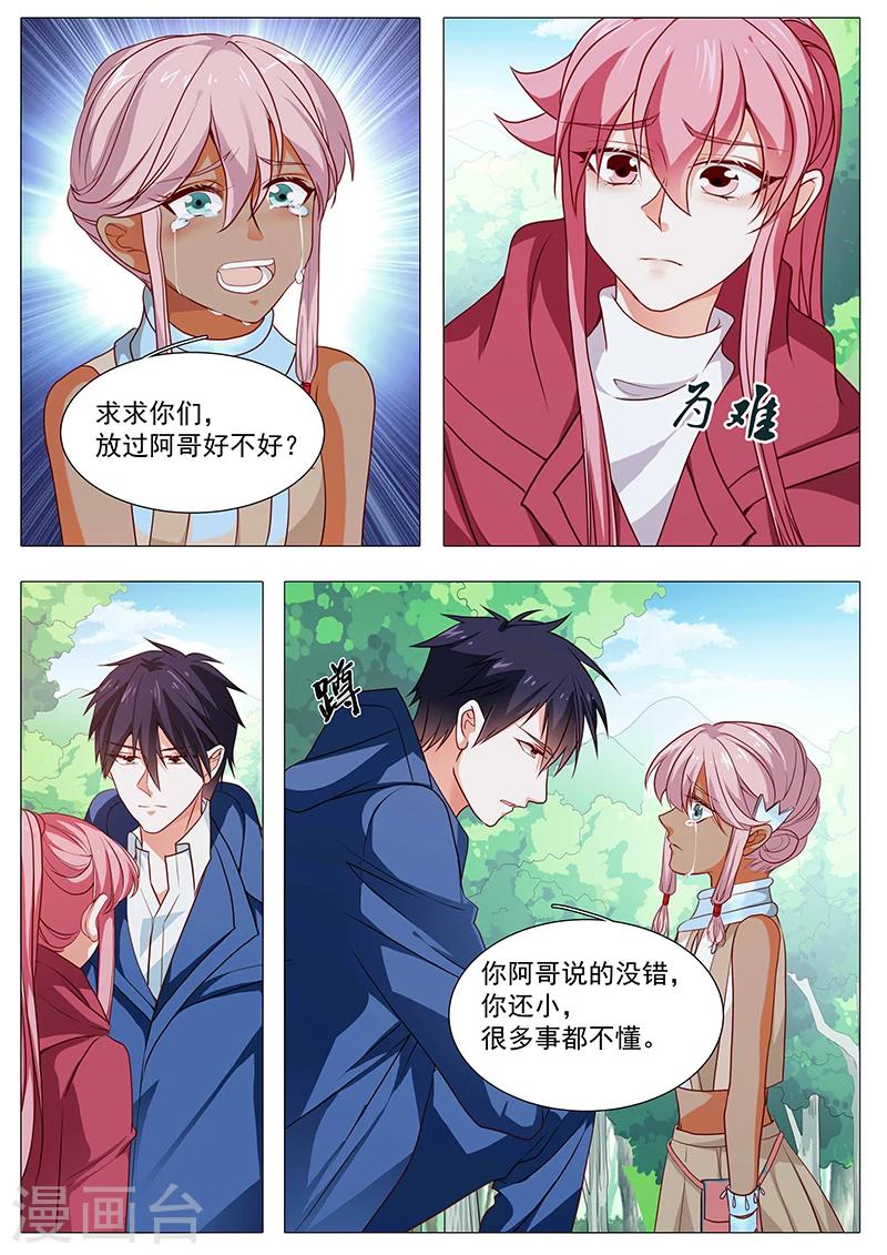 《撒娇boss追妻36计》第77话 对你就没这么仁慈了 第7页
