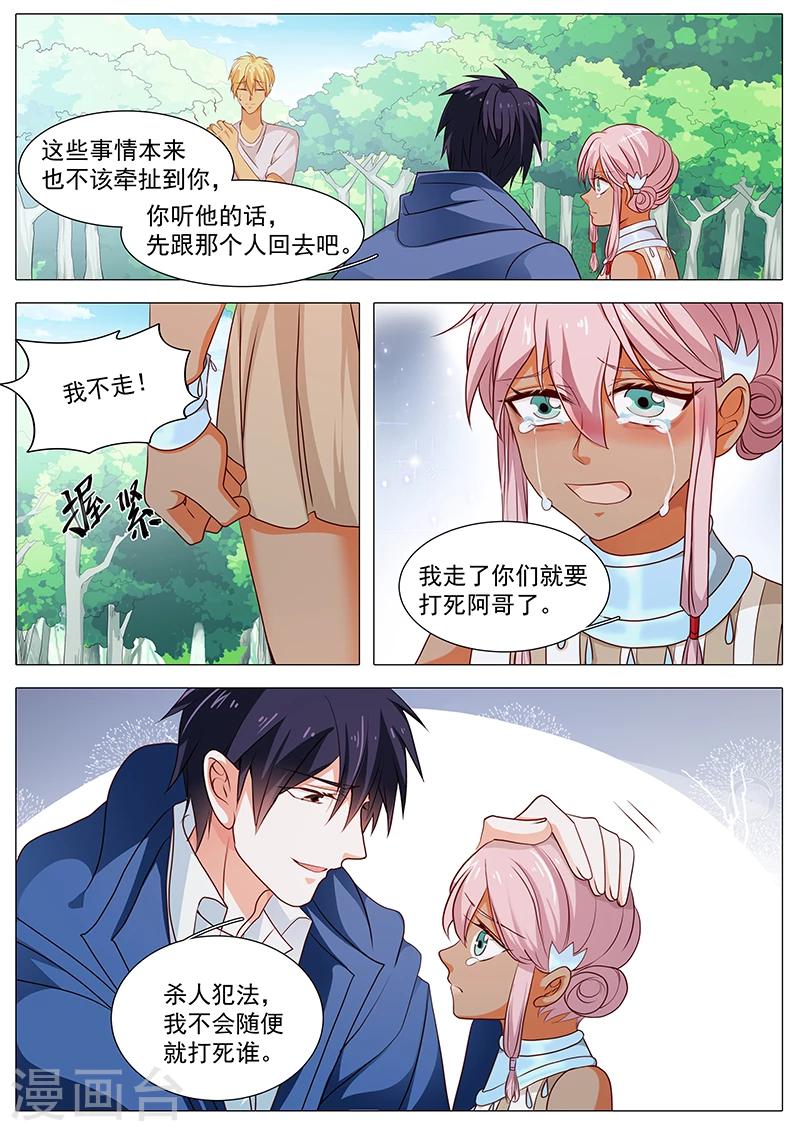 《撒娇boss追妻36计》第77话 对你就没这么仁慈了 第8页