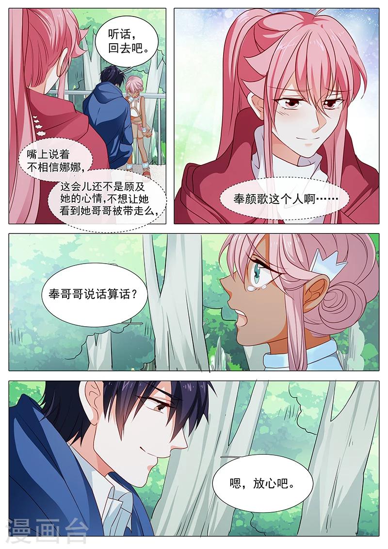 《撒娇boss追妻36计》第77话 对你就没这么仁慈了 第9页