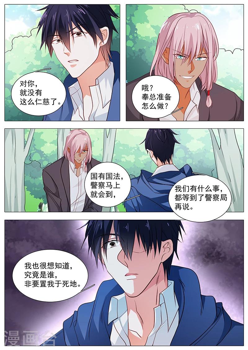 《撒娇boss追妻36计》第78话 背水一战 第1页