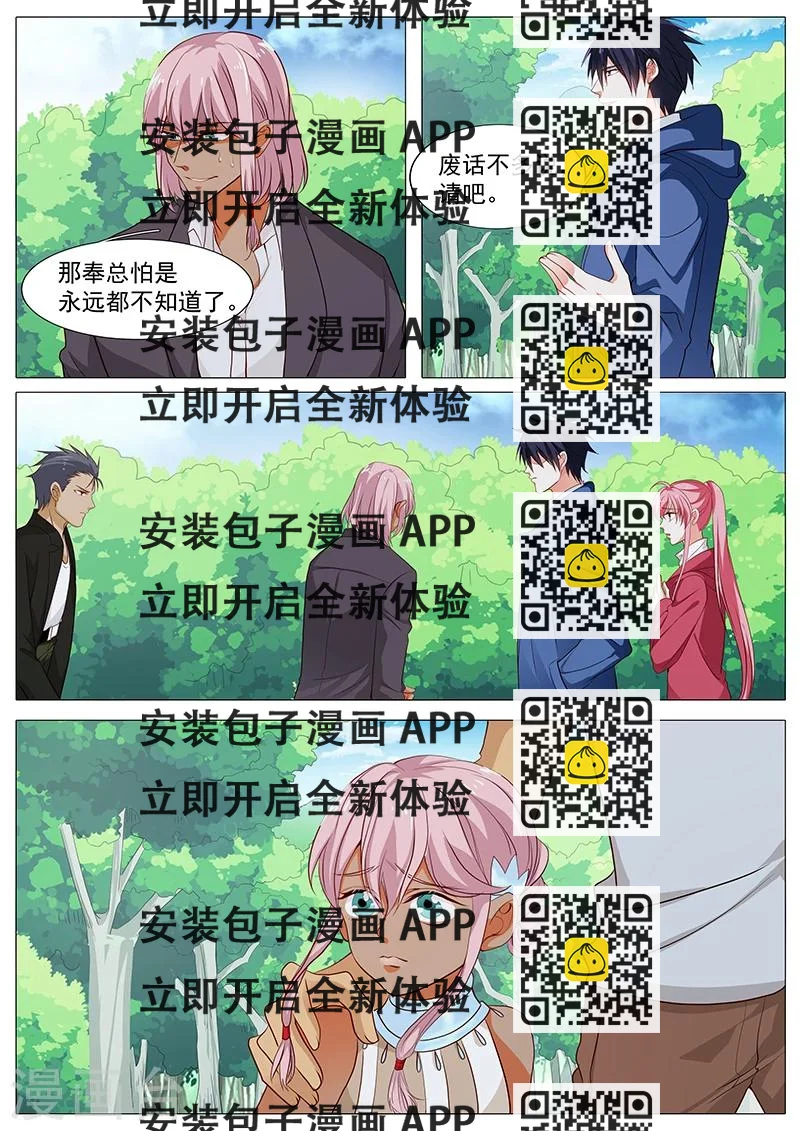 《撒娇boss追妻36计》第78话 背水一战 第2页