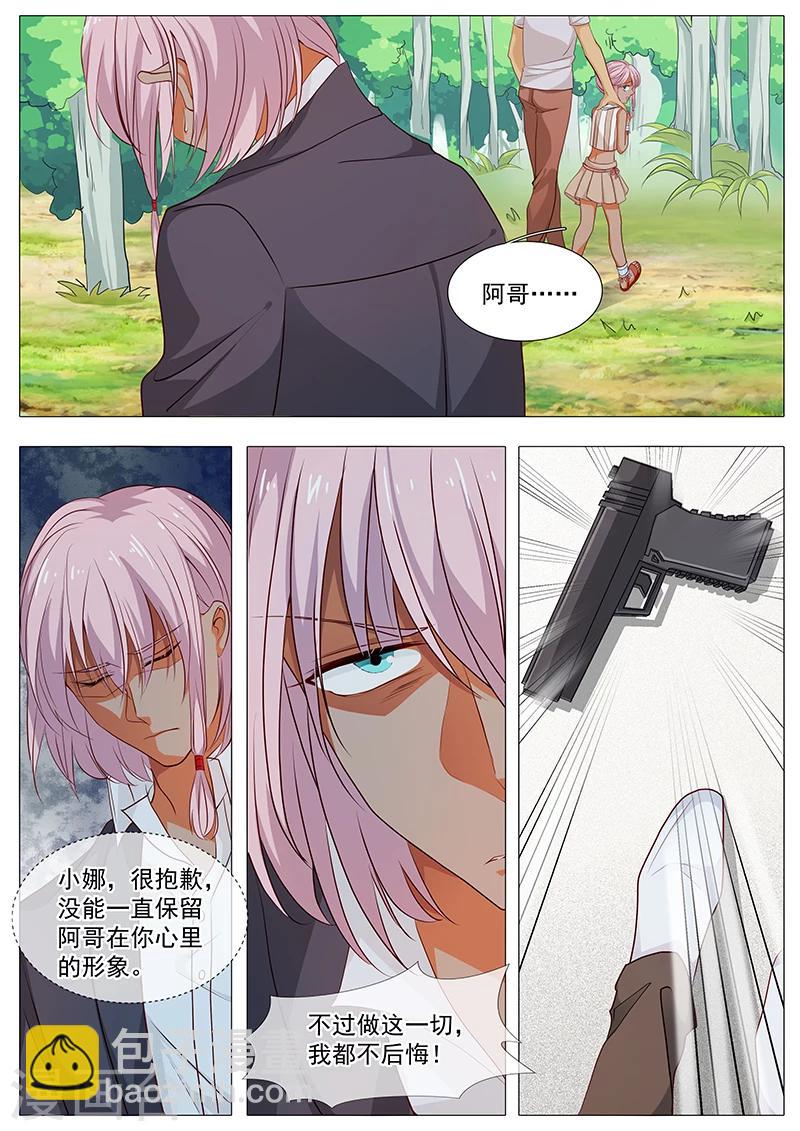 《撒娇boss追妻36计》第78话 背水一战 第3页