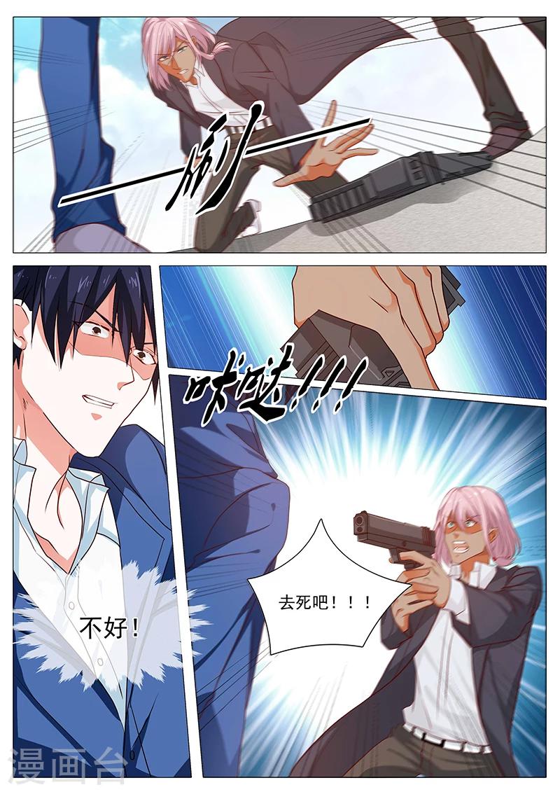 《撒娇boss追妻36计》第78话 背水一战 第4页