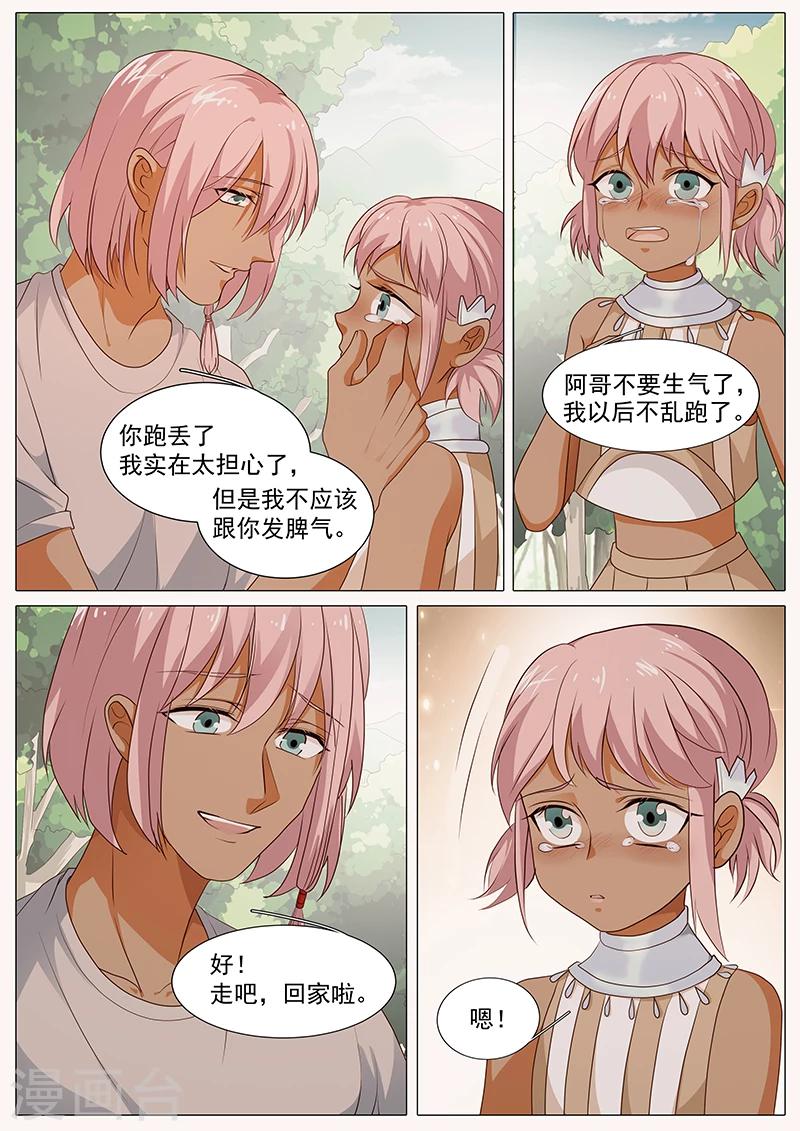 《撒娇boss追妻36计》第79话 就是为了娜娜 第10页