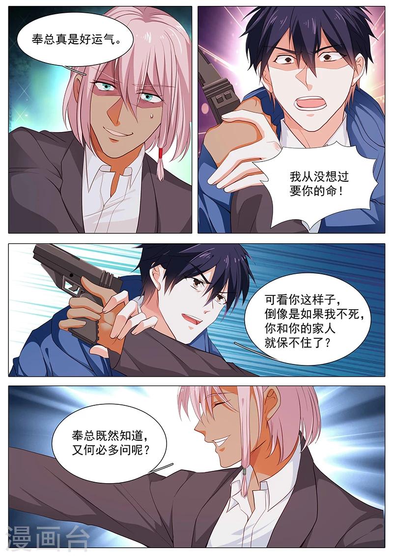 《撒娇boss追妻36计》第79话 就是为了娜娜 第2页