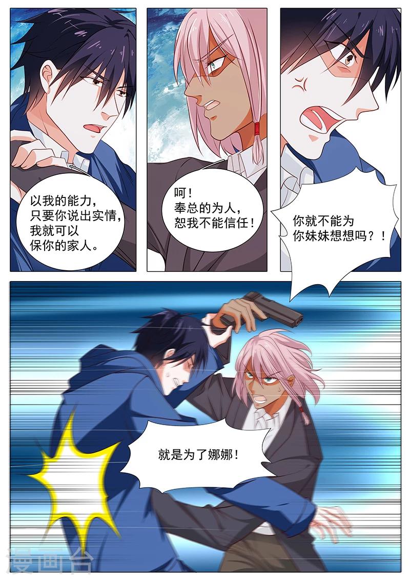 《撒娇boss追妻36计》第79话 就是为了娜娜 第3页