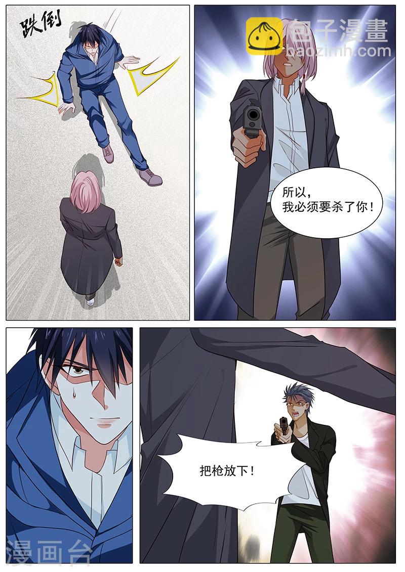 《撒娇boss追妻36计》第79话 就是为了娜娜 第4页
